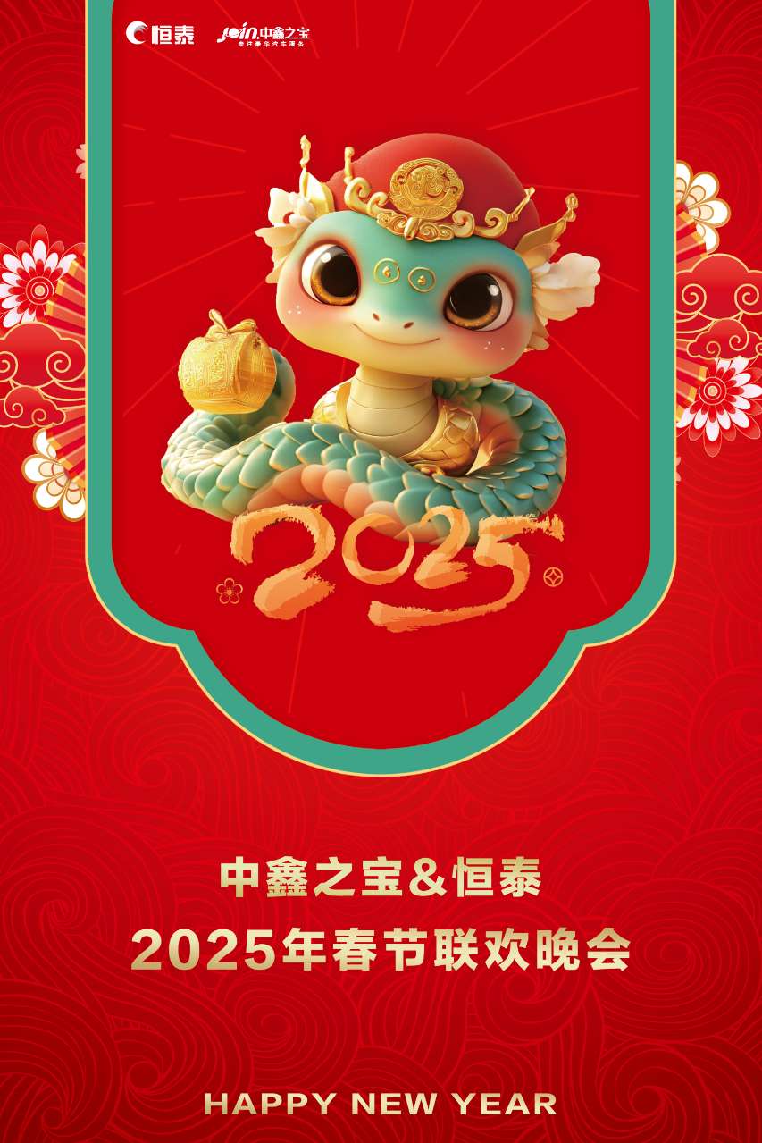 2025年會海報(bào).jpg